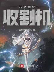 万界圆梦收割机(三色杯奶茶)