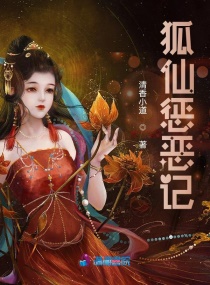 青丘天后人间受辱