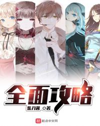 全面攻略