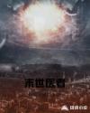 末世医者