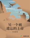 另一个被遗忘的上帝