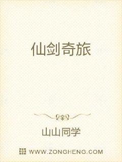 仙剑奇旅