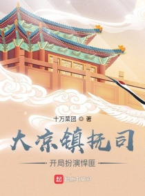 齐平(十万菜团)我在镇抚司探案那些年