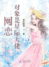 凶萌萌的星际元帅是团傲娇毛绒绒