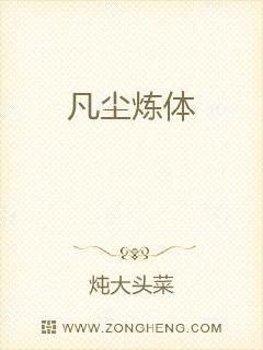 凡尘炼体