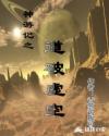 神游记之道破虚空